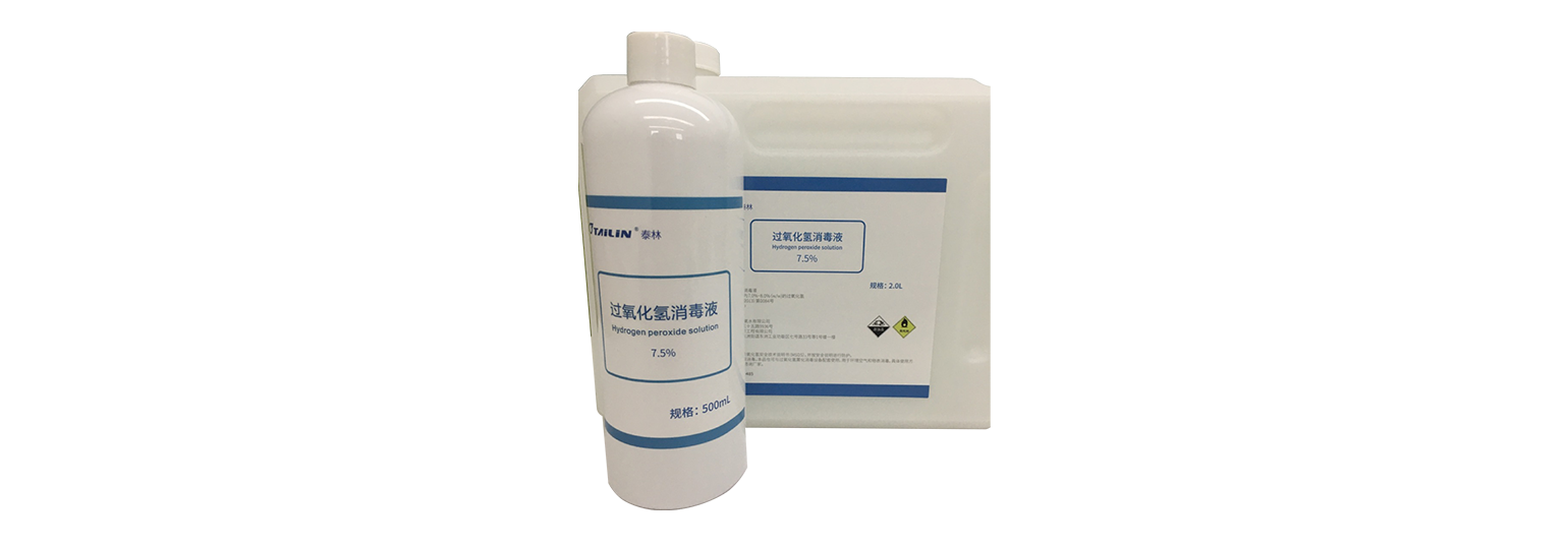 z6com官网牌7.5%过氧化氢溶液